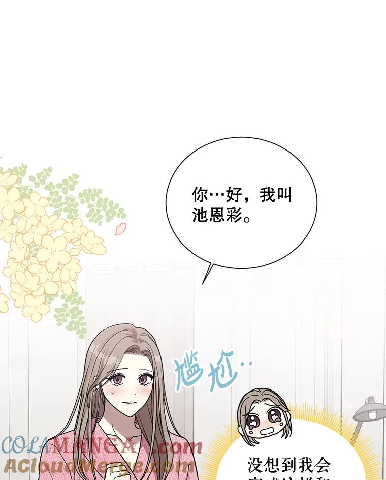 《热恋教学》7.共同面对 第46页