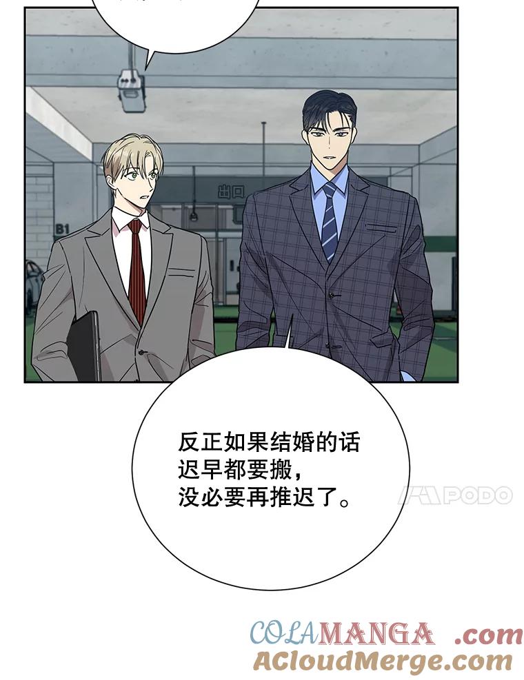 《热恋教学》7.共同面对 第61页