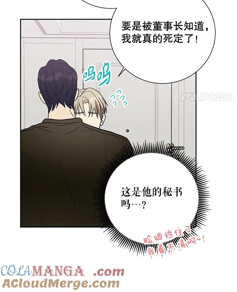 《热恋教学》7.共同面对 第34页