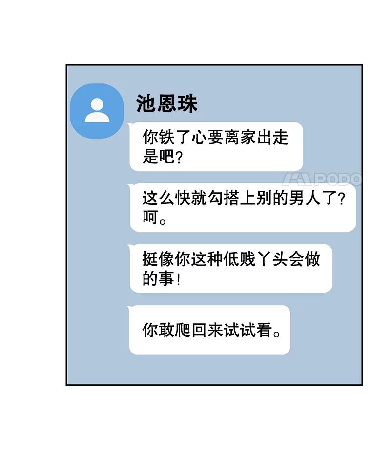 《热恋教学》7.共同面对 第27页