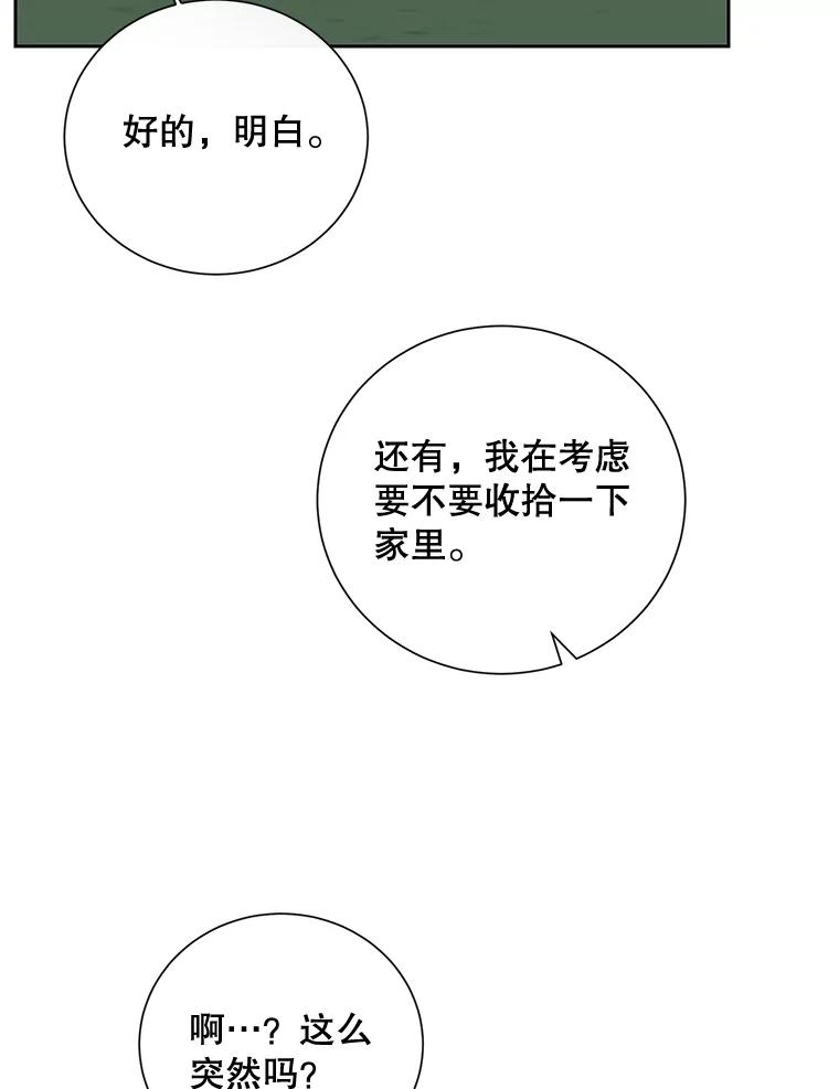 《热恋教学》7.共同面对 第60页