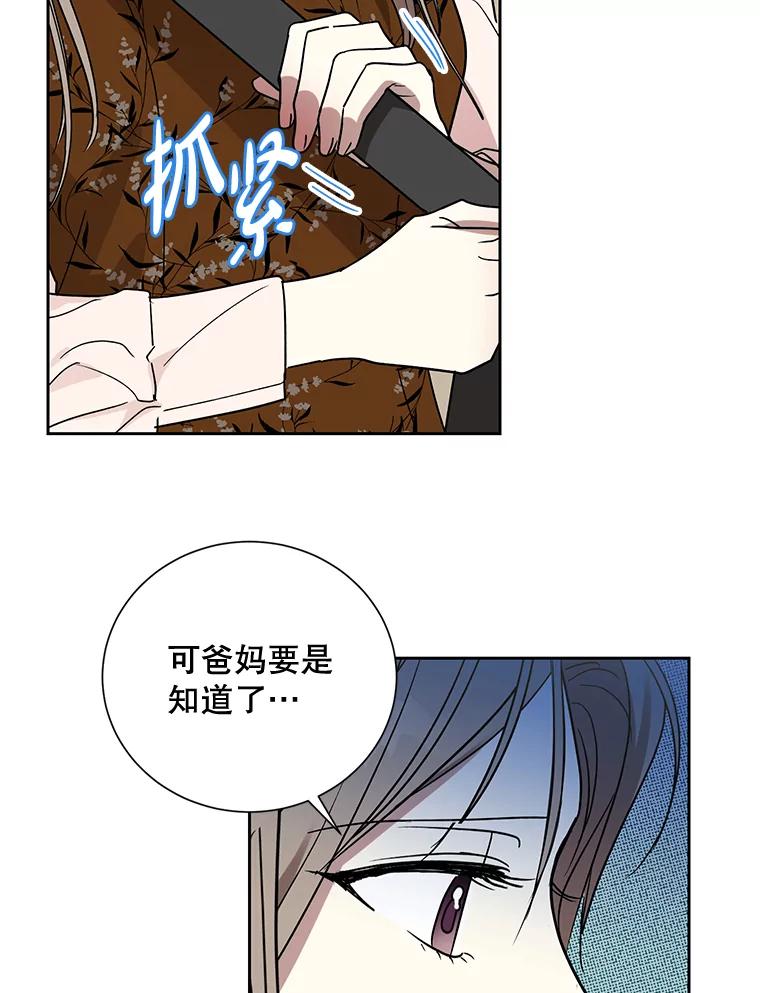《热恋教学》7.共同面对 第77页