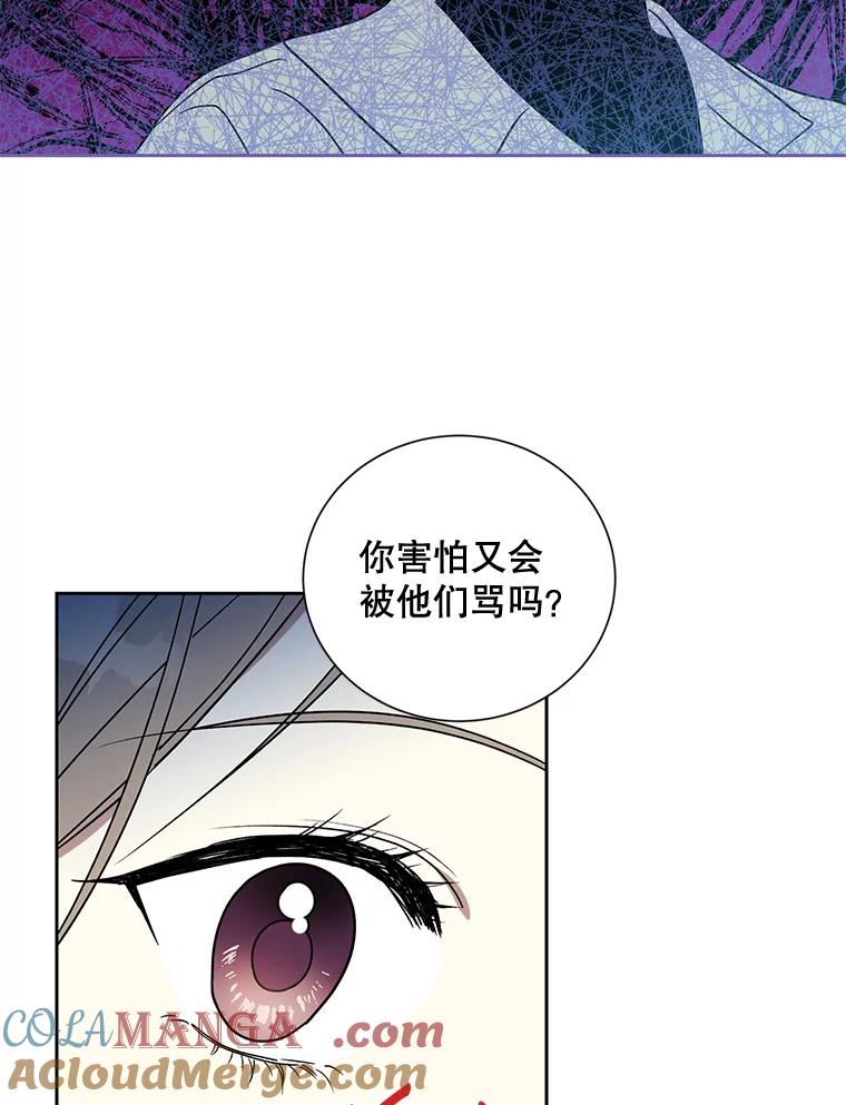 《热恋教学》7.共同面对 第79页