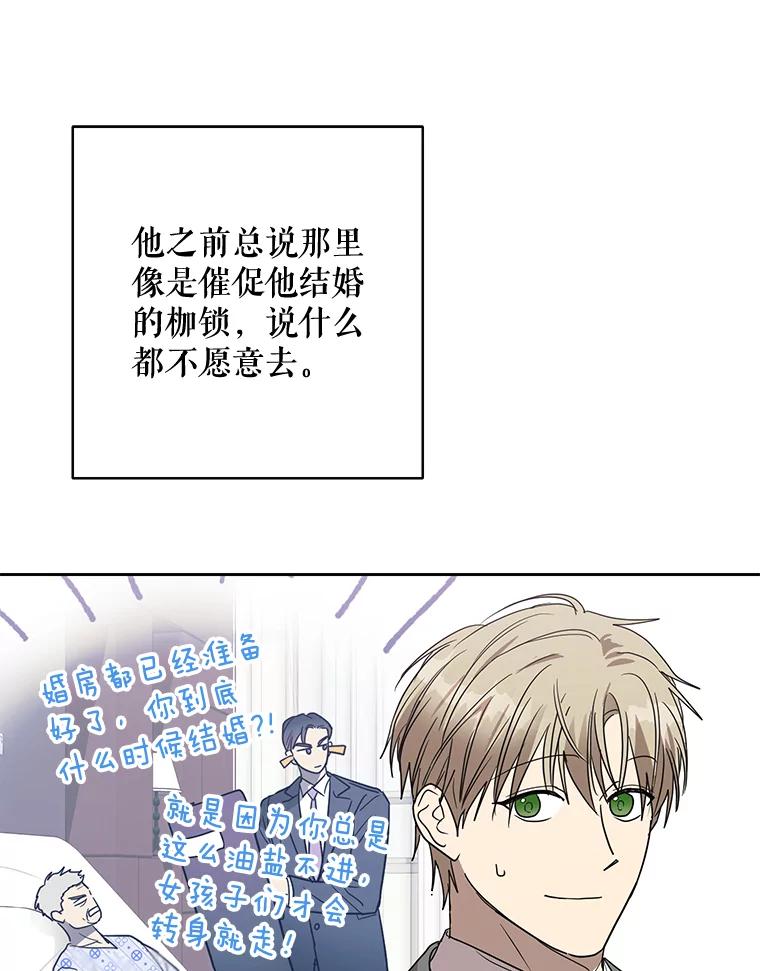 《热恋教学》7.共同面对 第63页