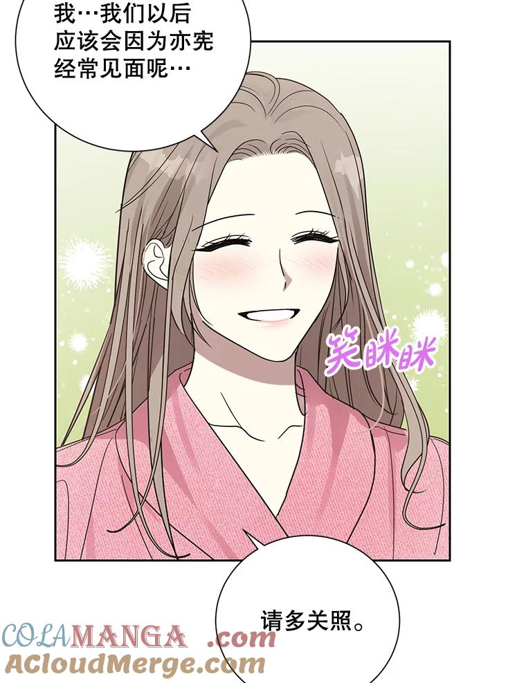 《热恋教学》7.共同面对 第52页