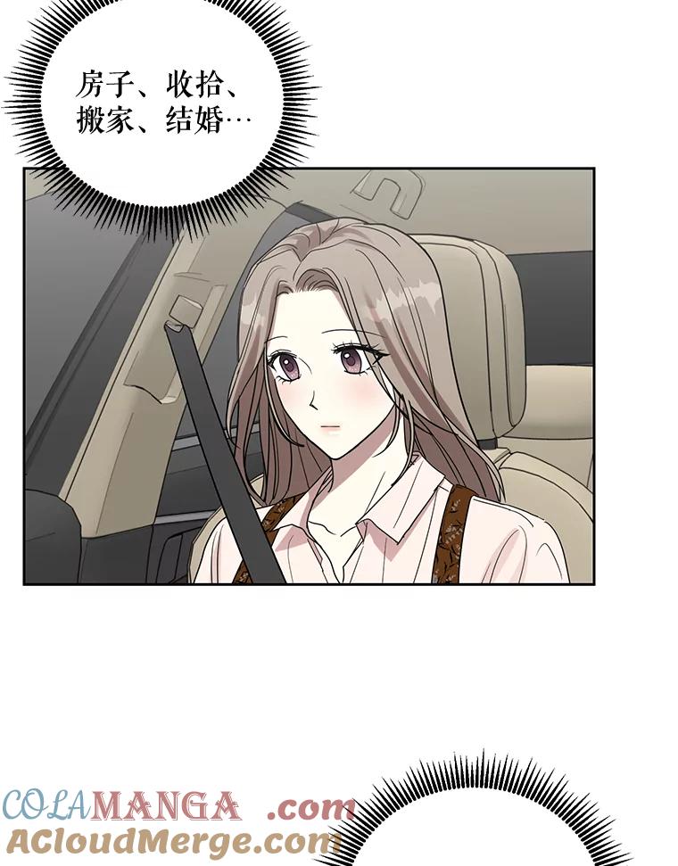 《热恋教学》7.共同面对 第70页