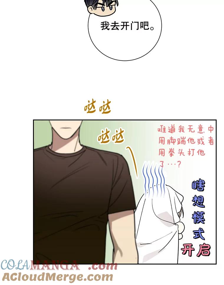 《热恋教学》7.共同面对 第25页