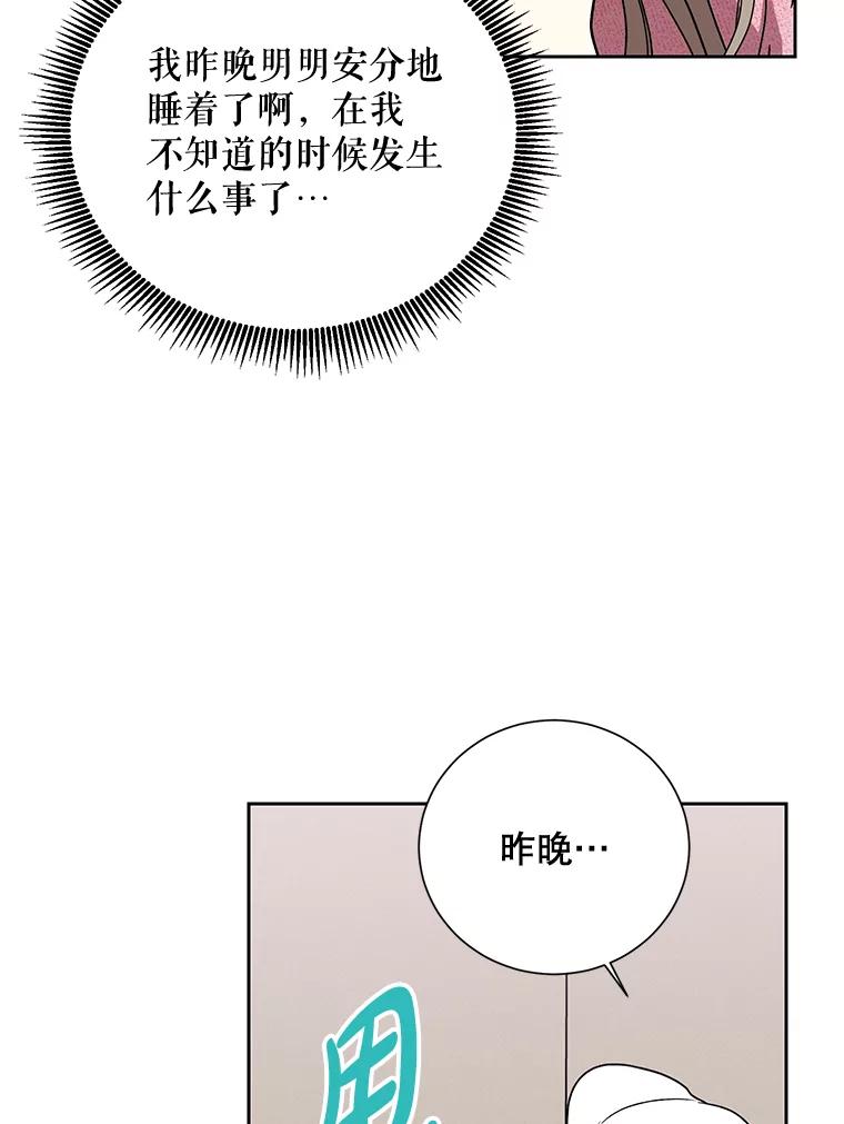 《热恋教学》7.共同面对 第8页