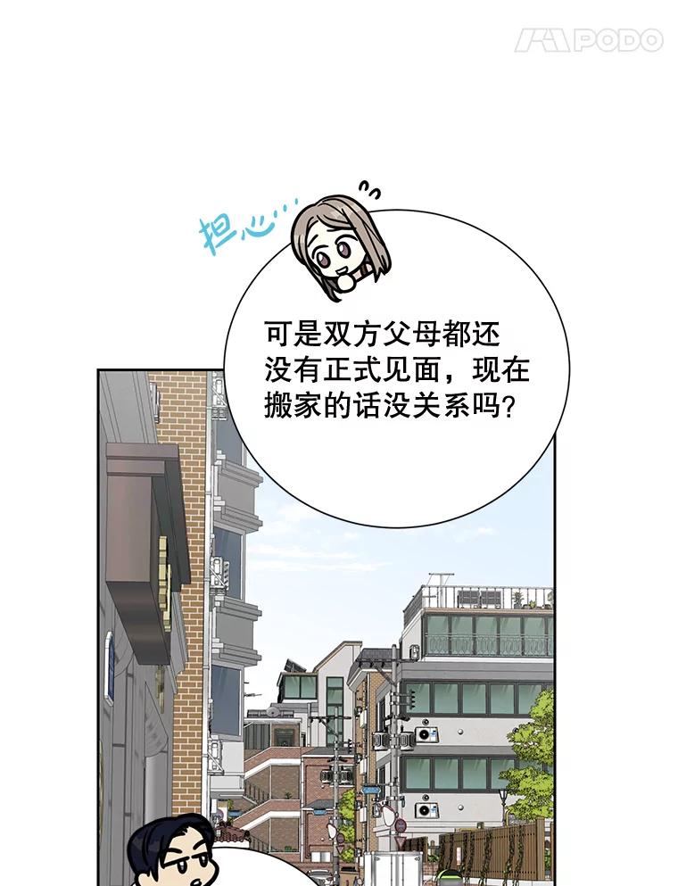 《热恋教学》7.共同面对 第75页