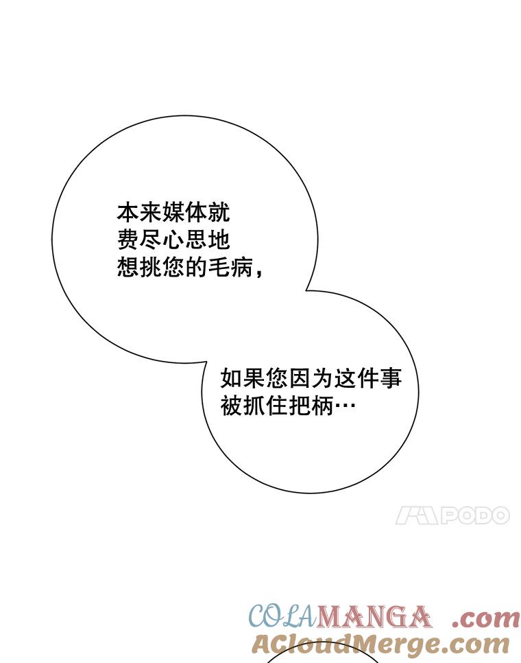 《热恋教学》7.共同面对 第37页