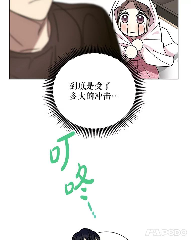 《热恋教学》7.共同面对 第24页