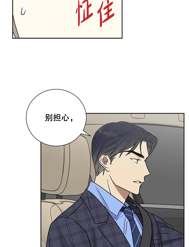 《热恋教学》7.共同面对 第80页