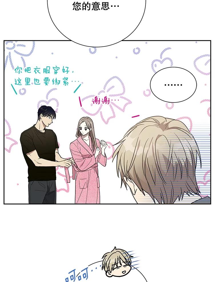 《热恋教学》7.共同面对 第56页