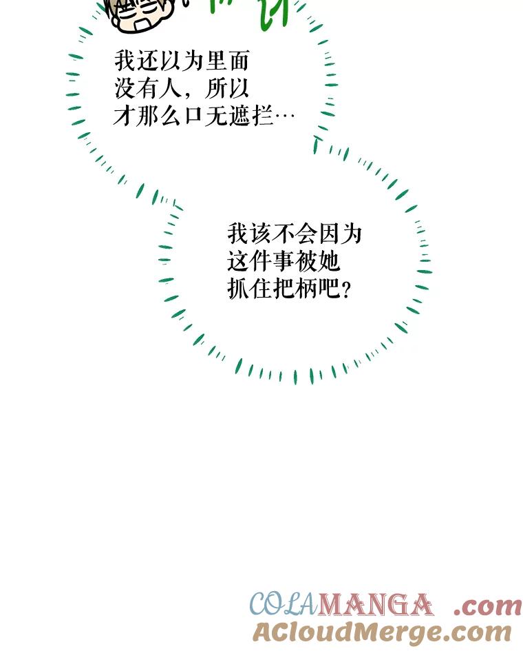 《热恋教学》7.共同面对 第49页