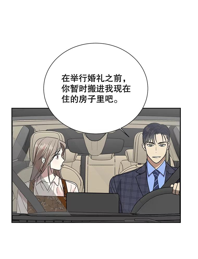 《热恋教学》7.共同面对 第74页