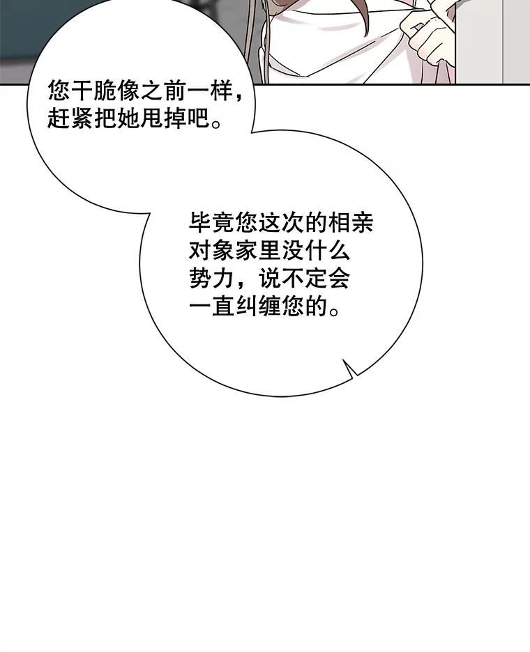 《热恋教学》7.共同面对 第36页