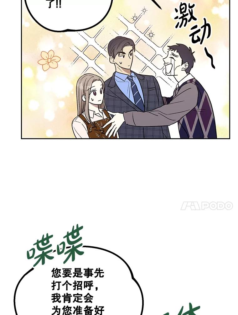 《热恋教学》8.诬陷 第60页