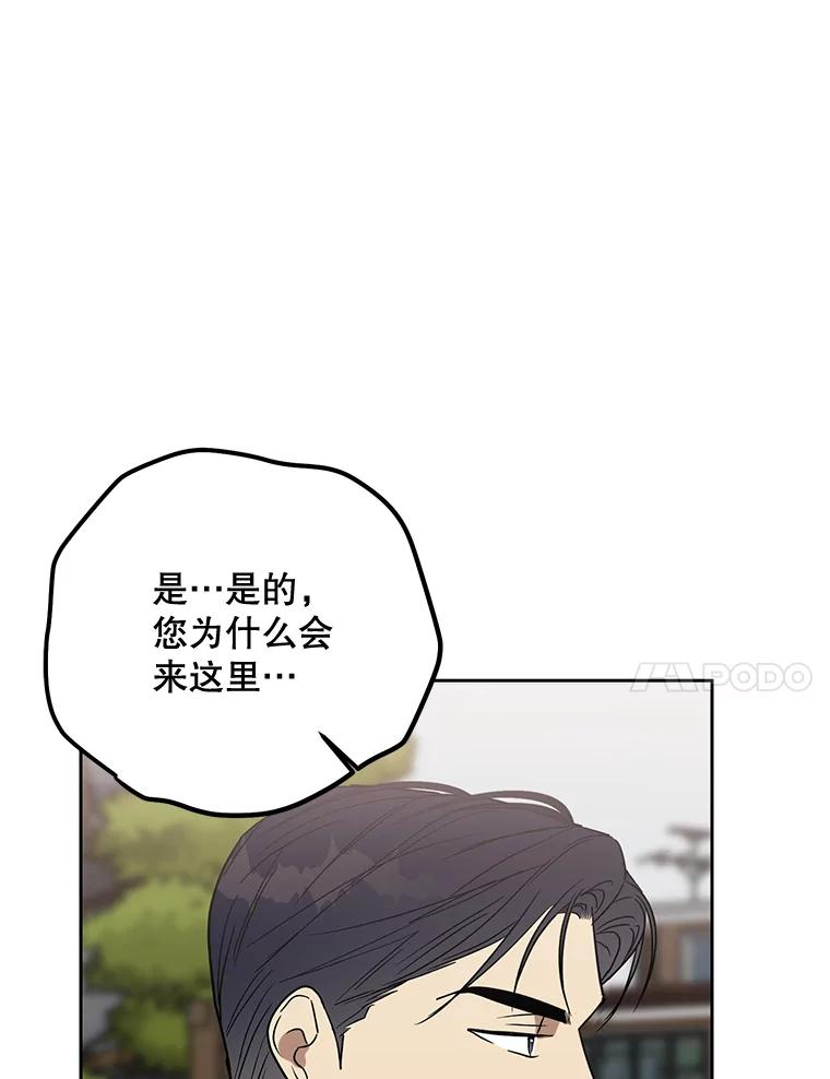 《热恋教学》8.诬陷 第30页