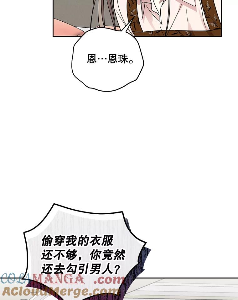 《热恋教学》8.诬陷 第73页
