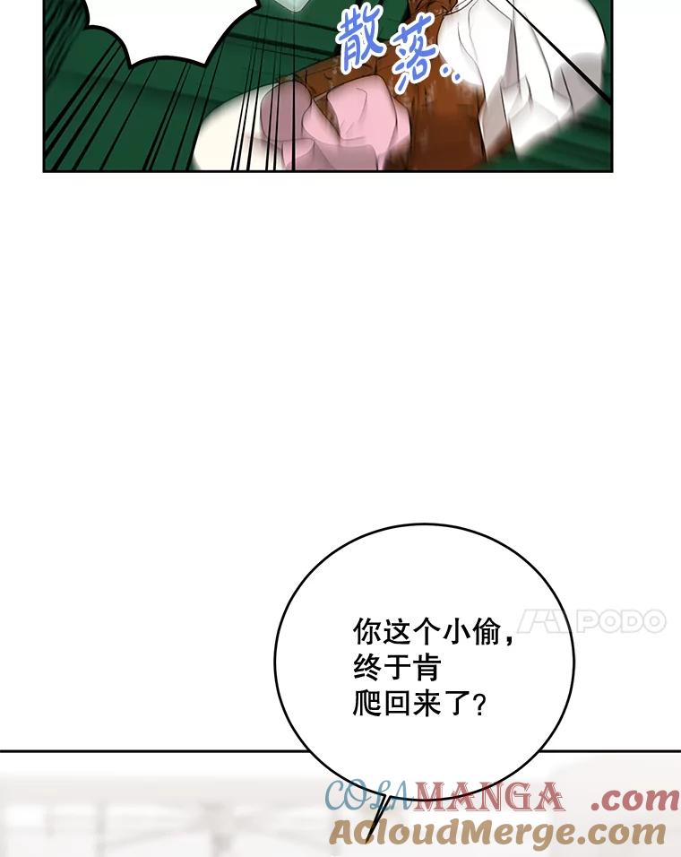 《热恋教学》8.诬陷 第70页