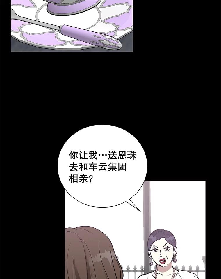 《热恋教学》8.诬陷 第48页