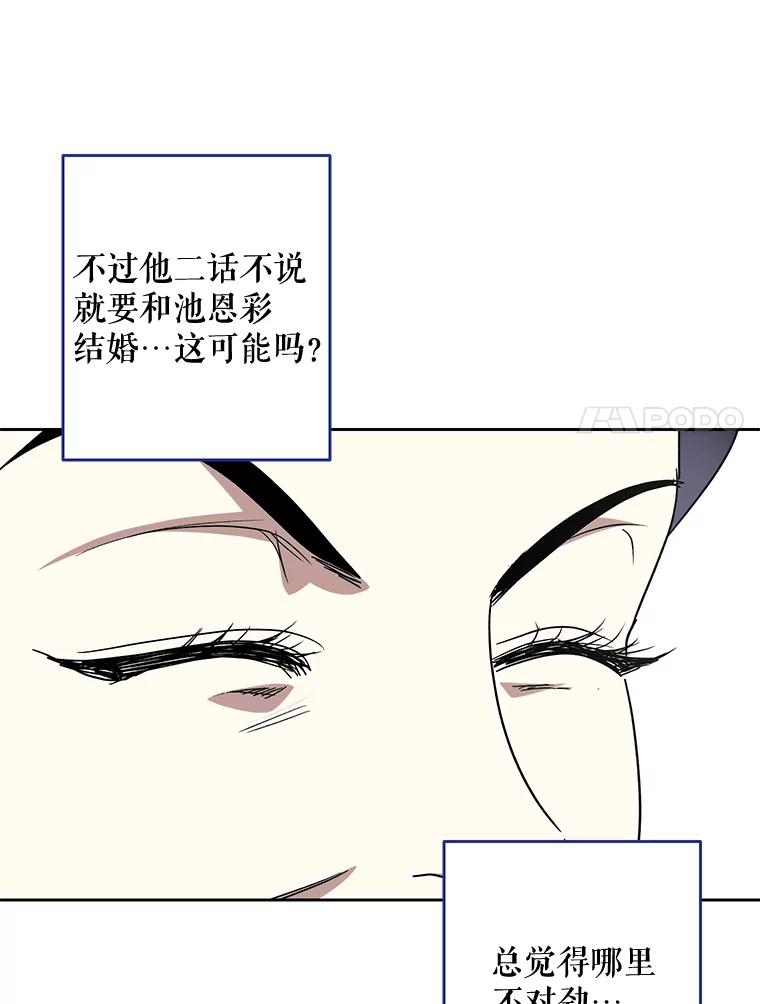 《热恋教学》8.诬陷 第57页