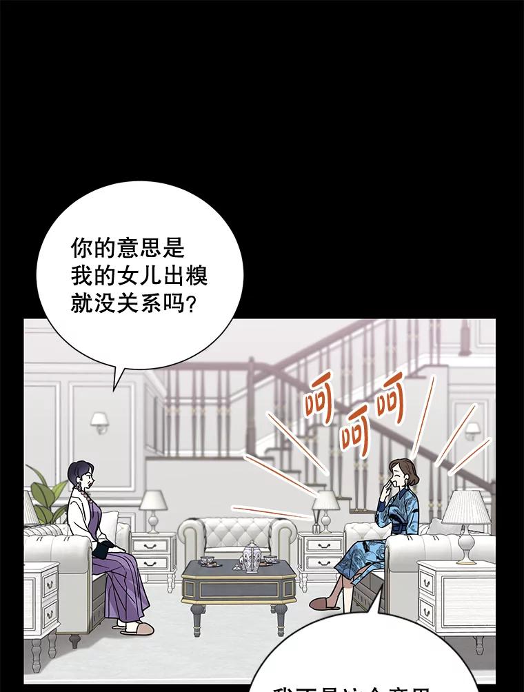 《热恋教学》8.诬陷 第51页