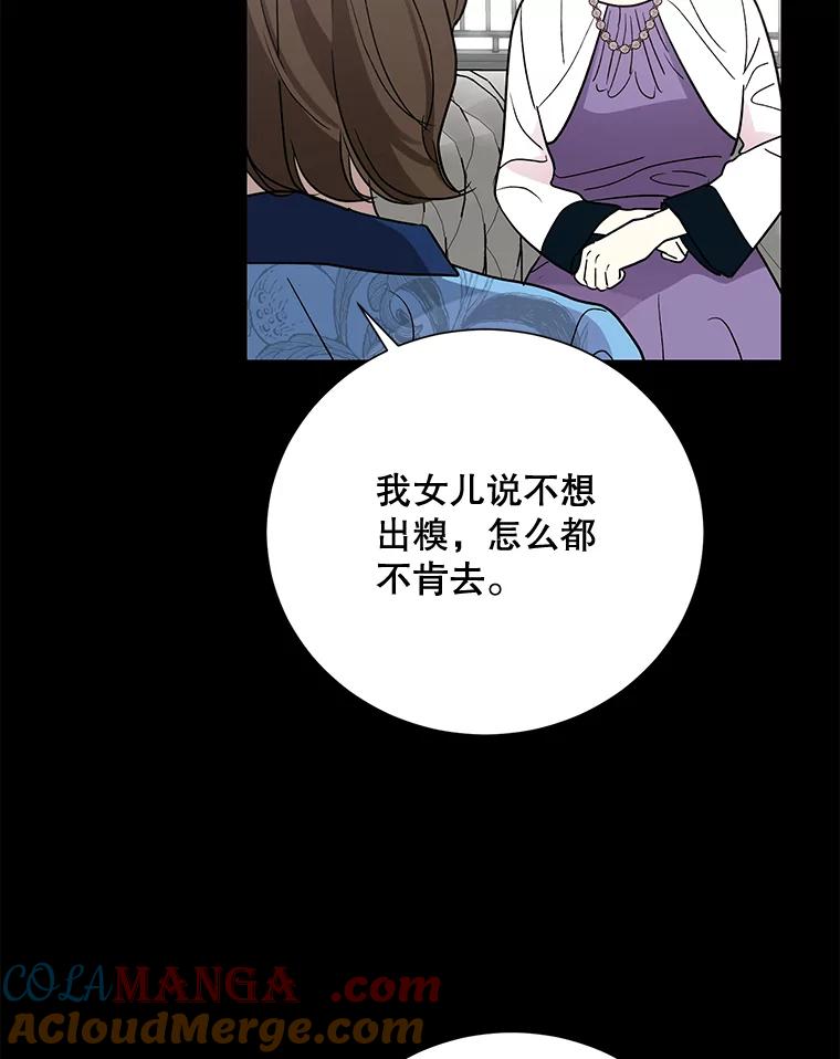 《热恋教学》8.诬陷 第49页