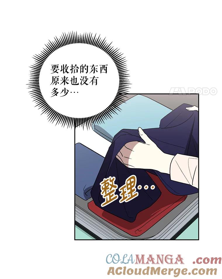 《热恋教学》8.诬陷 第67页