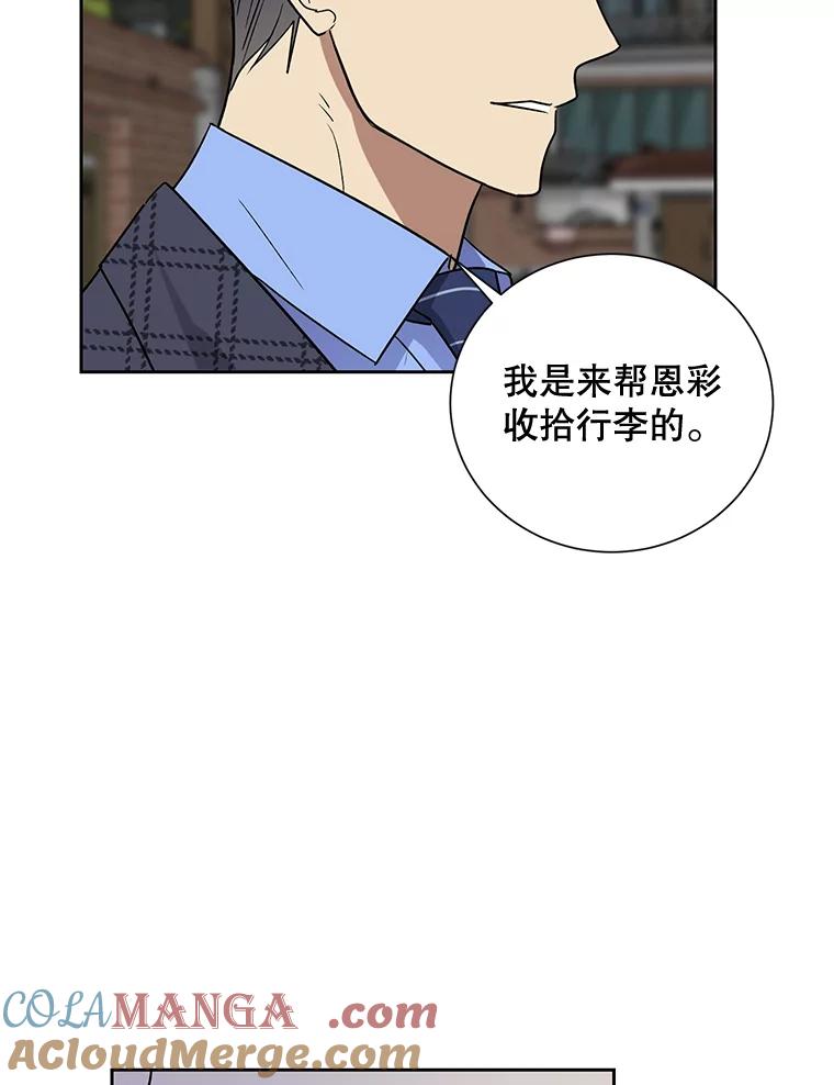 《热恋教学》8.诬陷 第31页