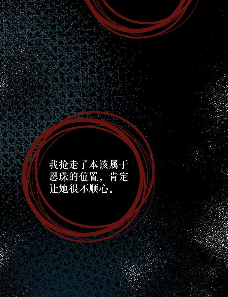 《热恋教学》8.诬陷 第35页