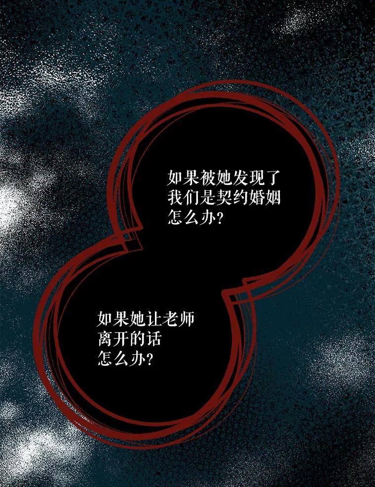 《热恋教学》8.诬陷 第36页