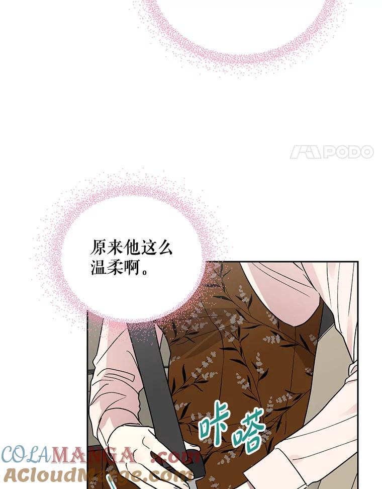 《热恋教学》8.诬陷 第4页