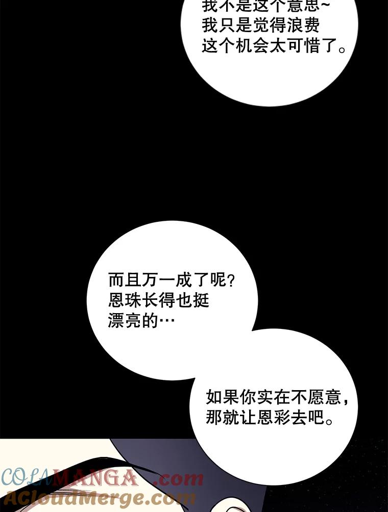 《热恋教学》8.诬陷 第52页