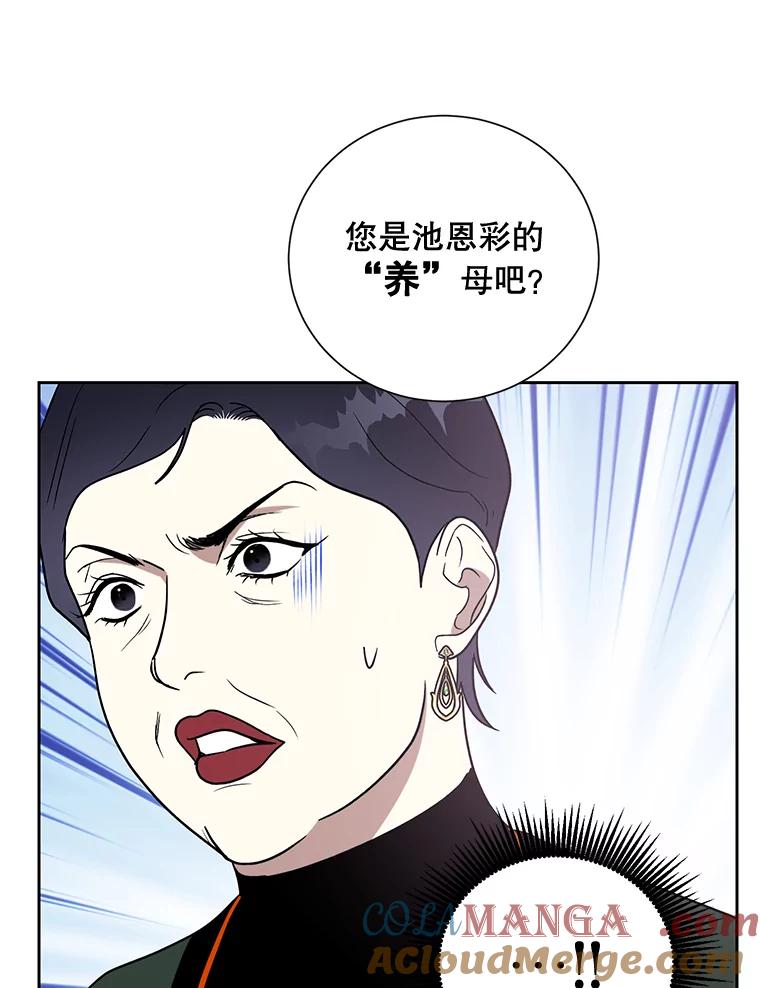 《热恋教学》8.诬陷 第28页