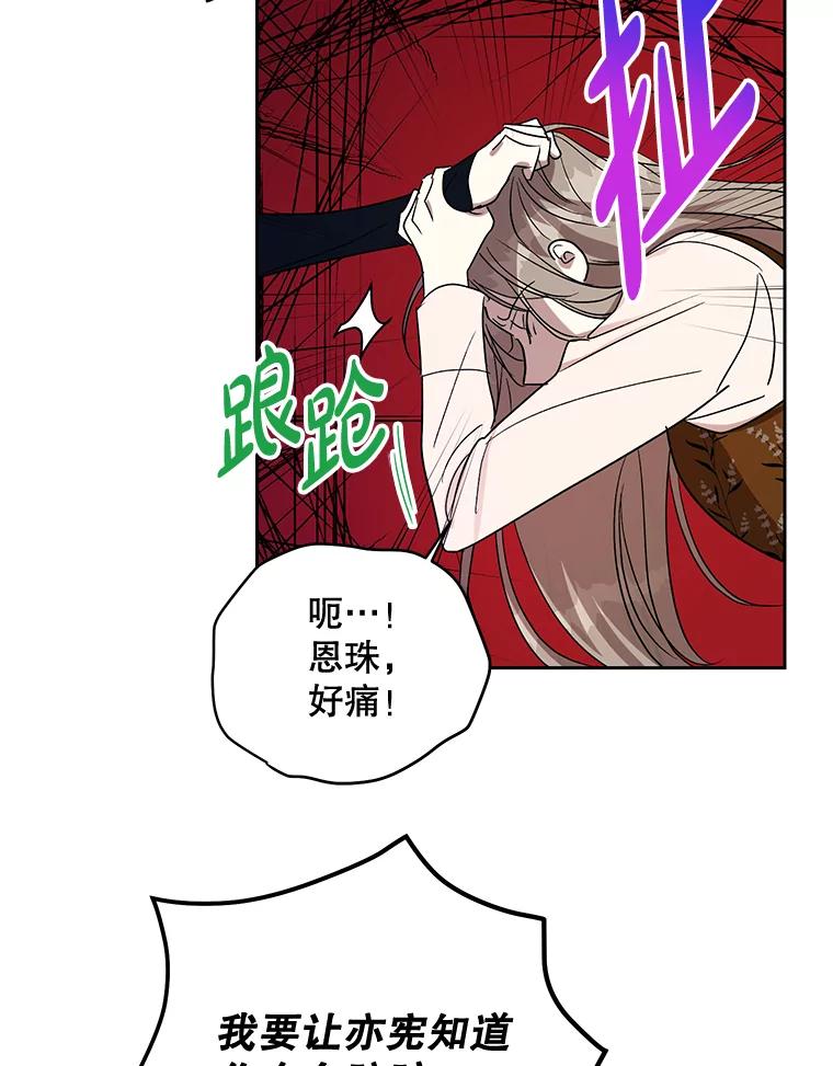 《热恋教学》8.诬陷 第78页