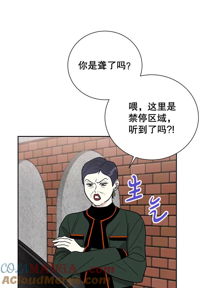《热恋教学》8.诬陷 第16页