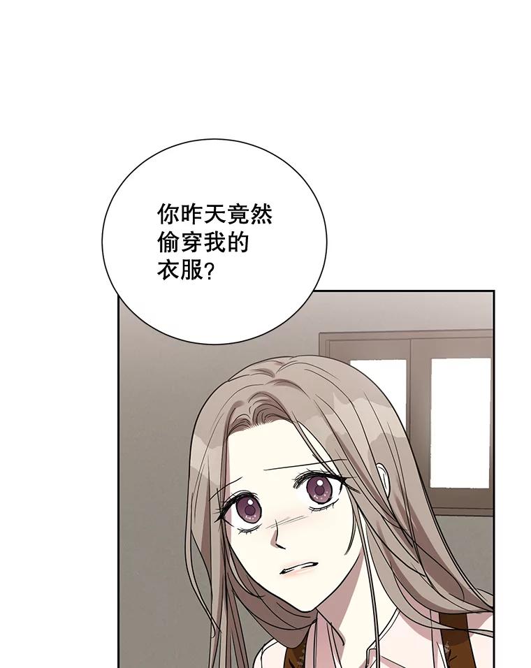 《热恋教学》8.诬陷 第72页
