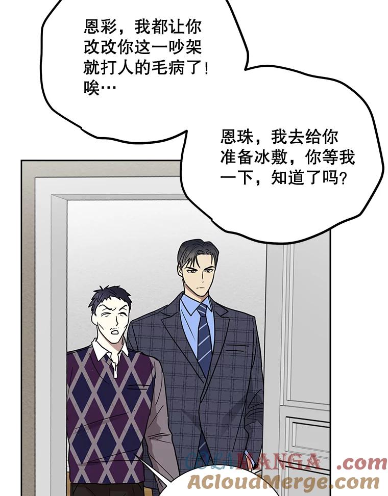 《热恋教学》8.诬陷 第85页
