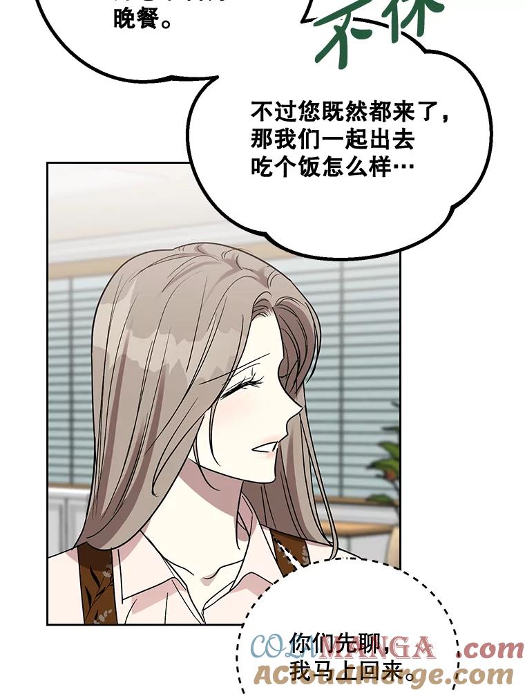 《热恋教学》8.诬陷 第61页