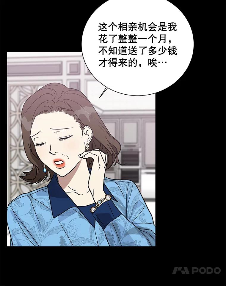 《热恋教学》8.诬陷 第50页