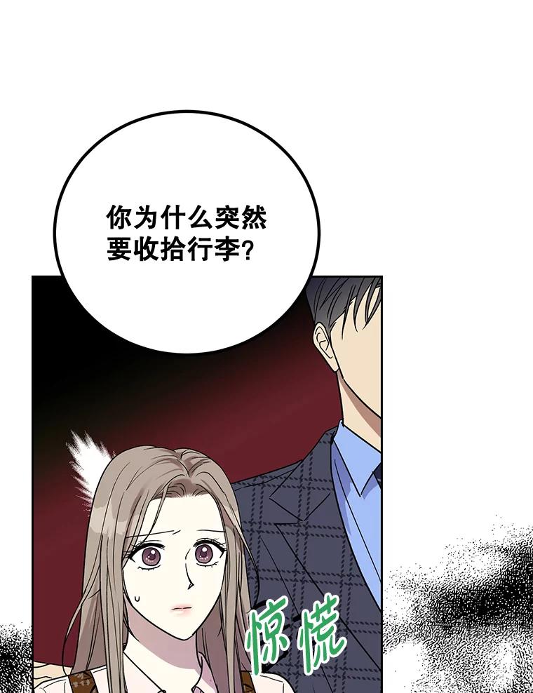 《热恋教学》8.诬陷 第33页