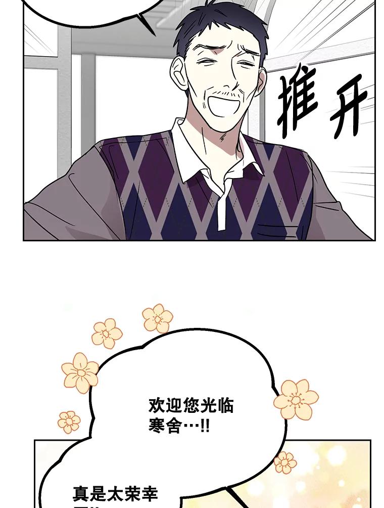 《热恋教学》8.诬陷 第59页