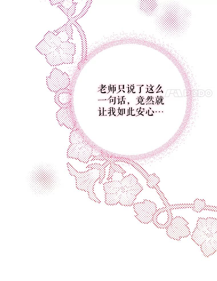 《热恋教学》8.诬陷 第14页