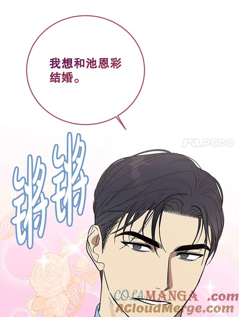 《热恋教学》8.诬陷 第40页