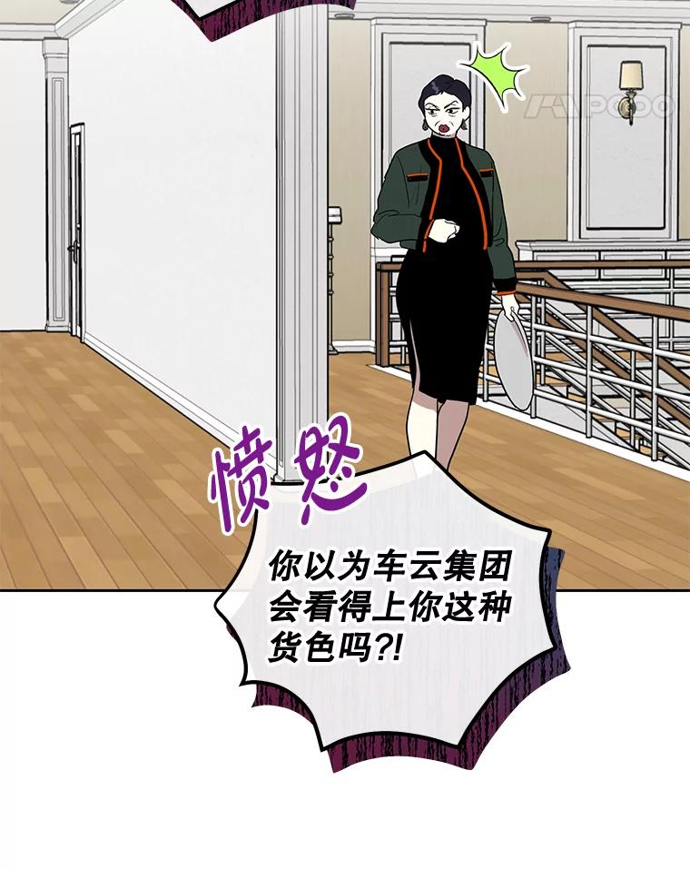 《热恋教学》8.诬陷 第74页