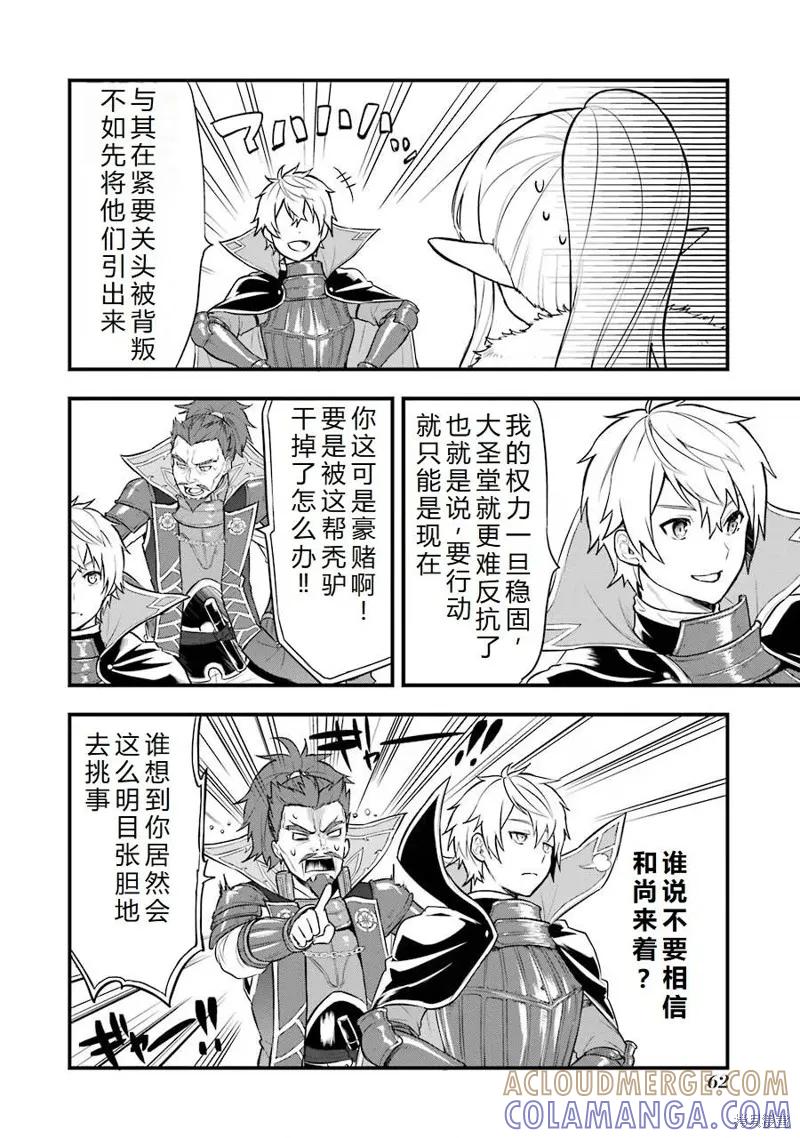 《因为织田信长这个谜之职业比魔法剑士还要作弊、所以决定了要创立王国》第24话机翻 第29页