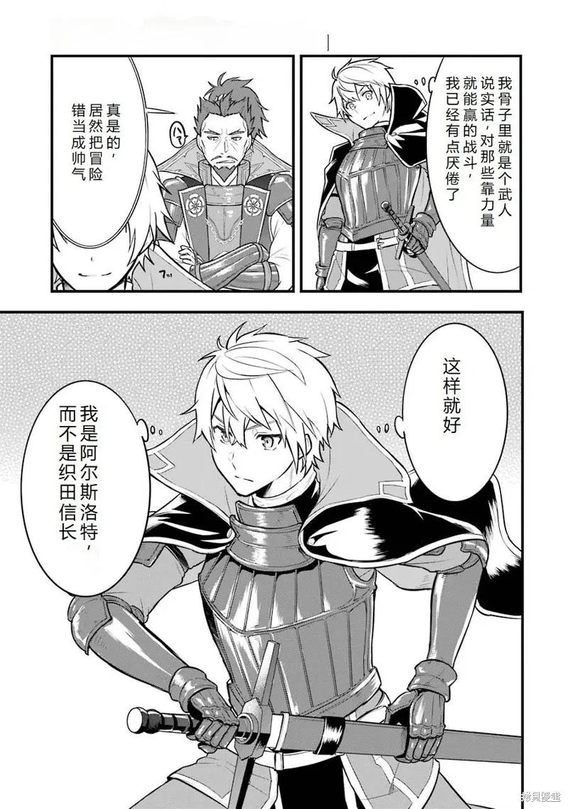 《因为织田信长这个谜之职业比魔法剑士还要作弊、所以决定了要创立王国》第24话机翻 第30页
