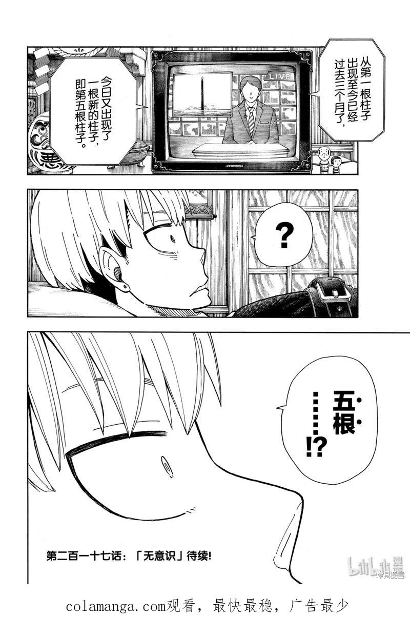 《炎炎之消防队》第216话 第20页