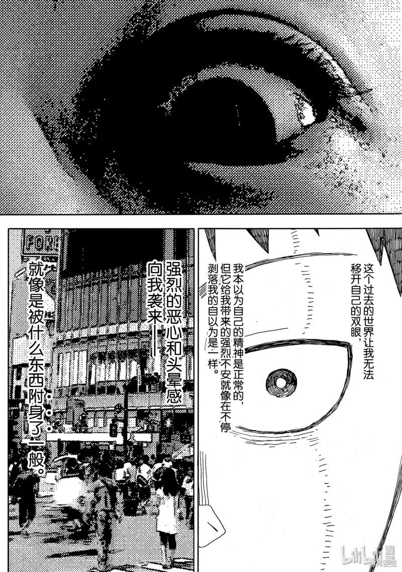 《炎炎之消防队》第216话 第16页
